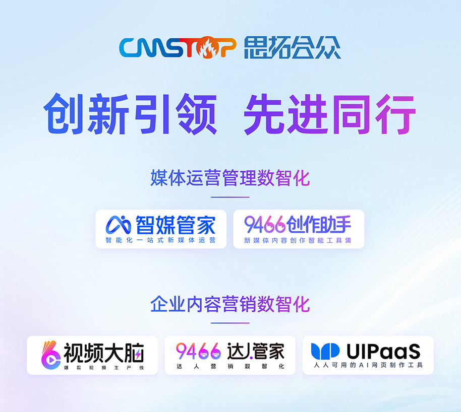 思拓合众产品矩阵