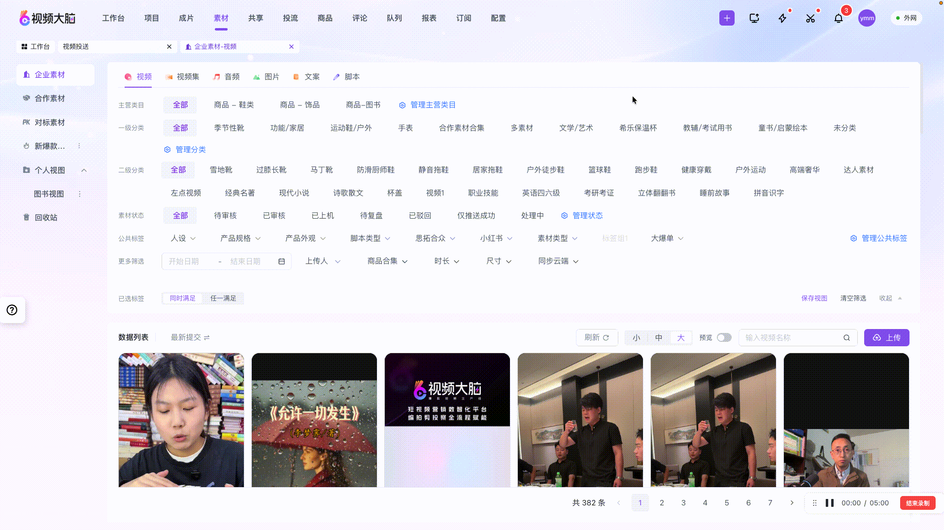 上传追踪功能演示