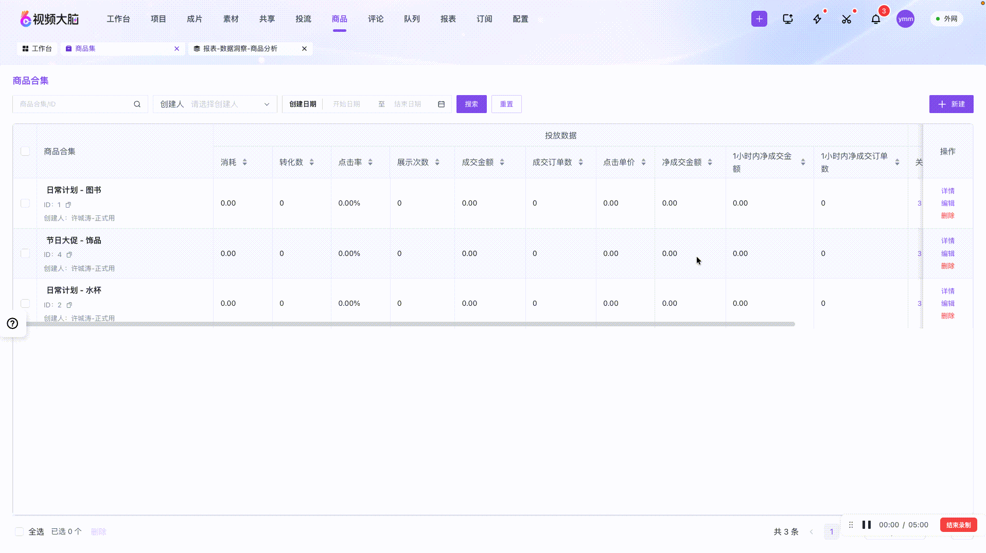 商品管理功能演示