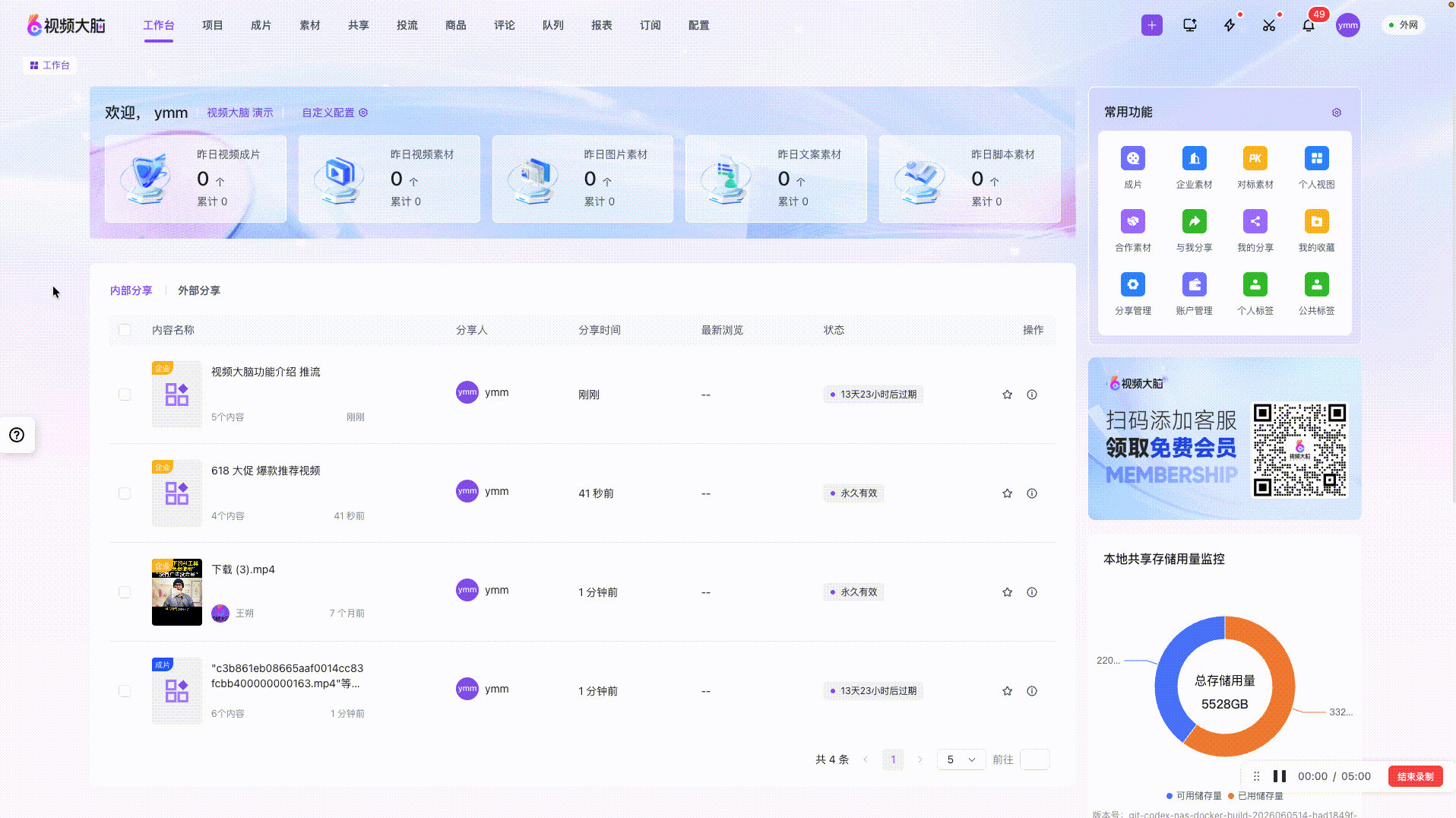 工作台功能演示