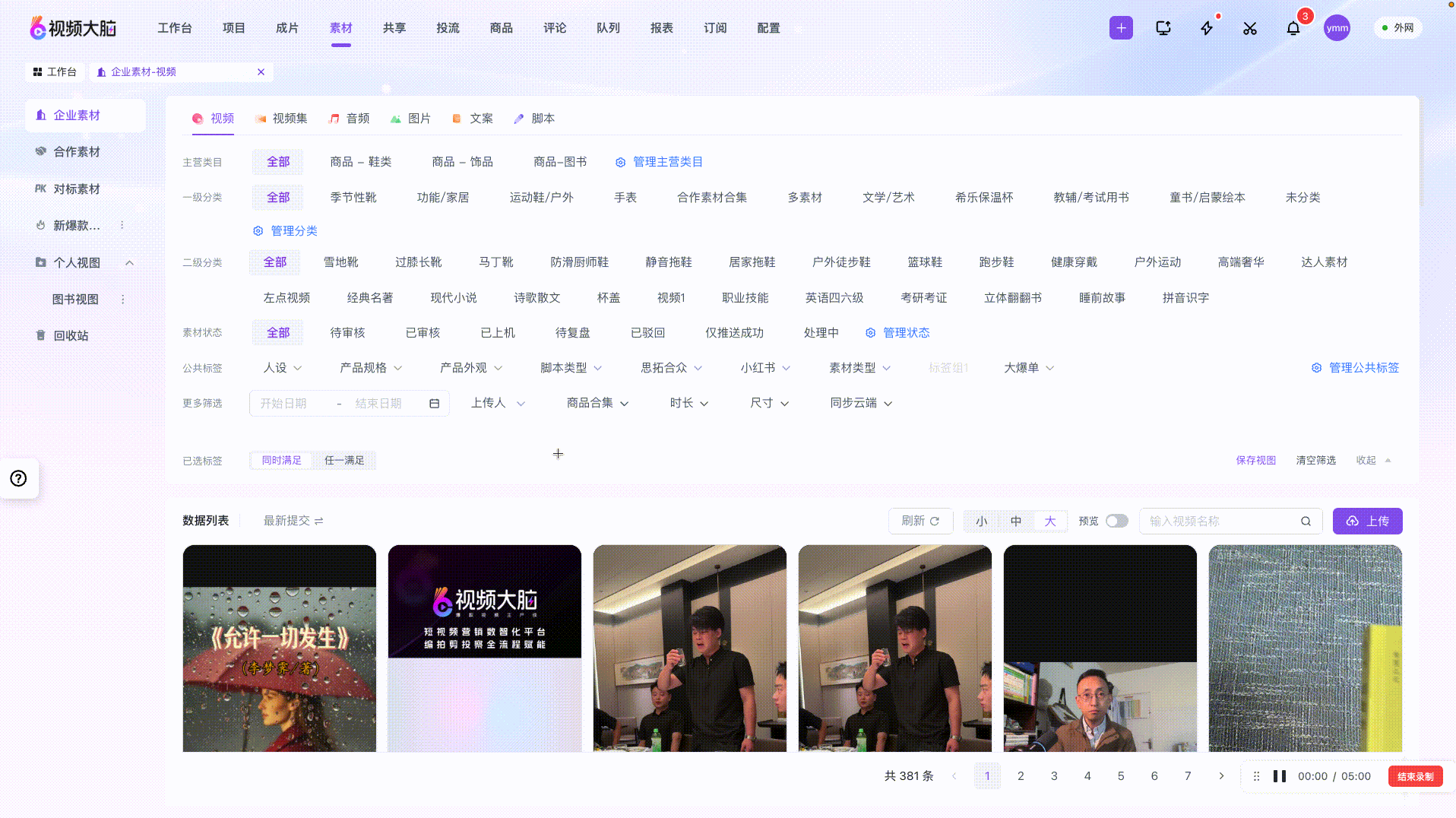 待剪辑清单功能演示