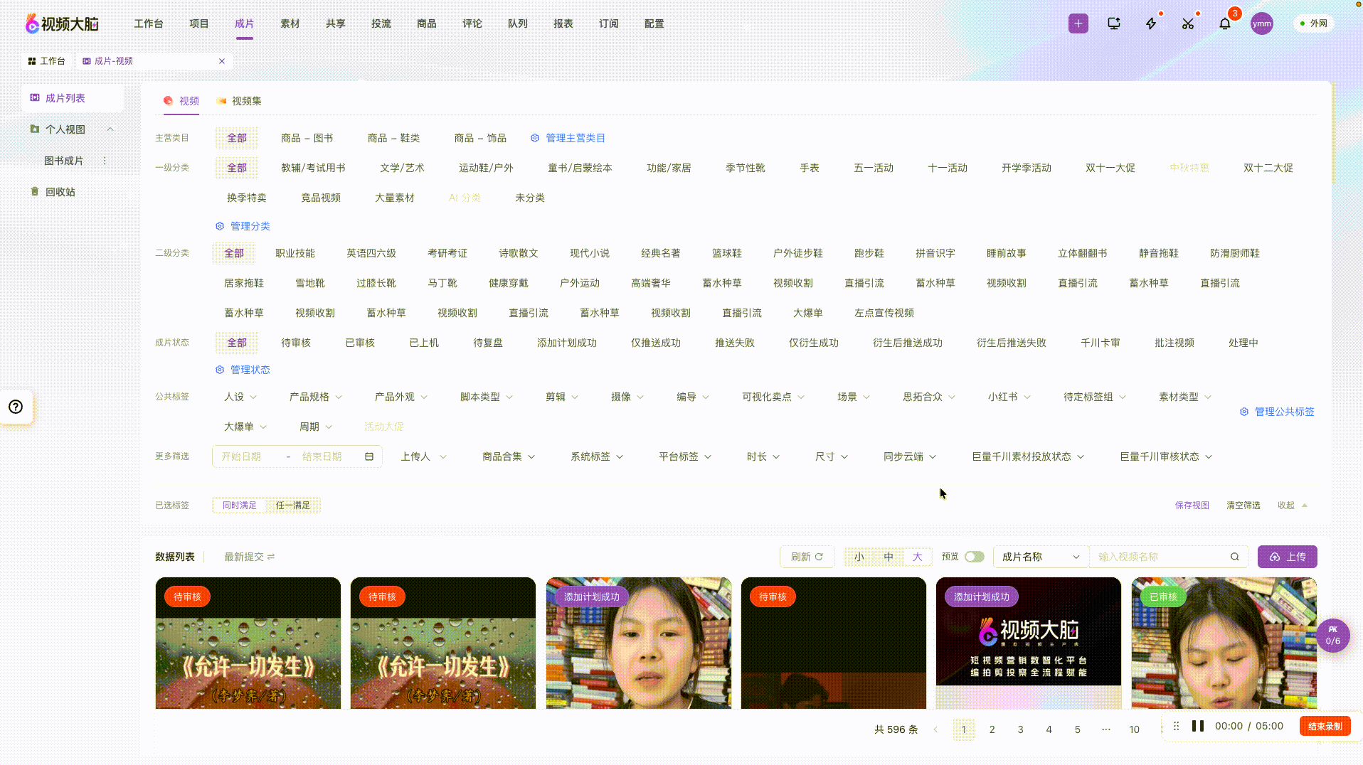 成片撞审功能演示