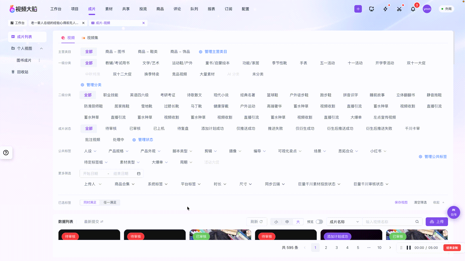 效果分析功能演示