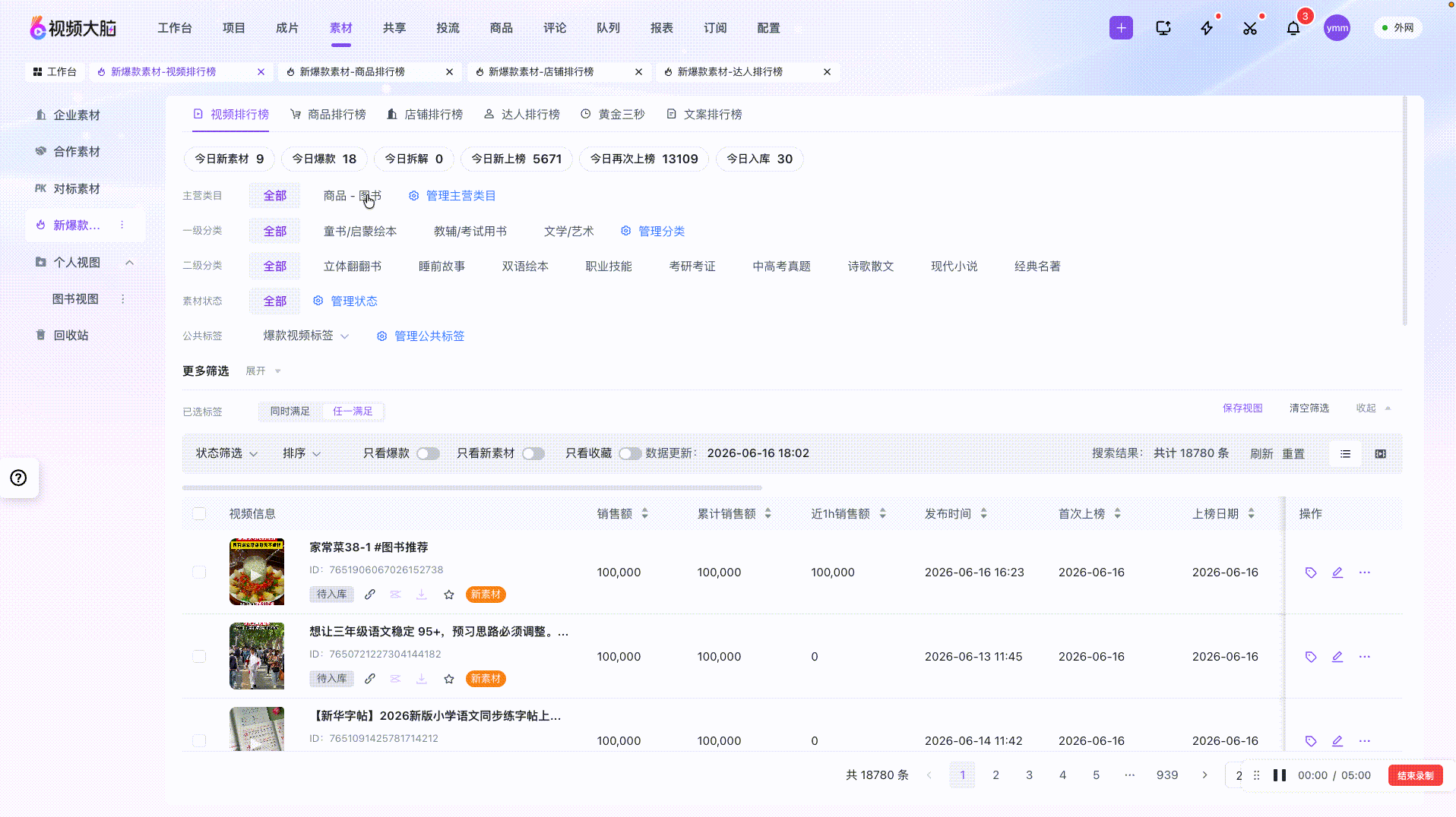 爆款榜单功能演示