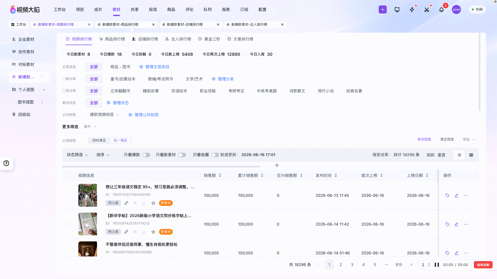 爆款洞察功能演示