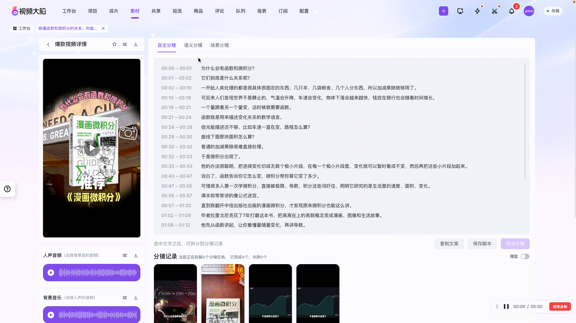 脚本沉淀功能演示