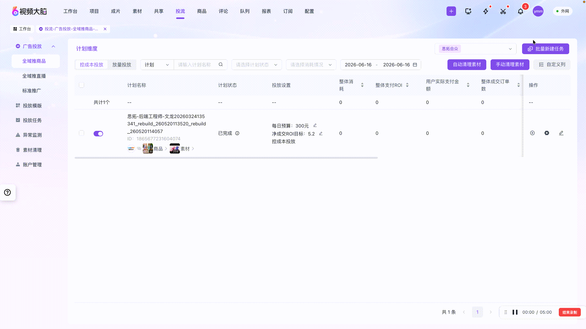 计划搭建功能演示